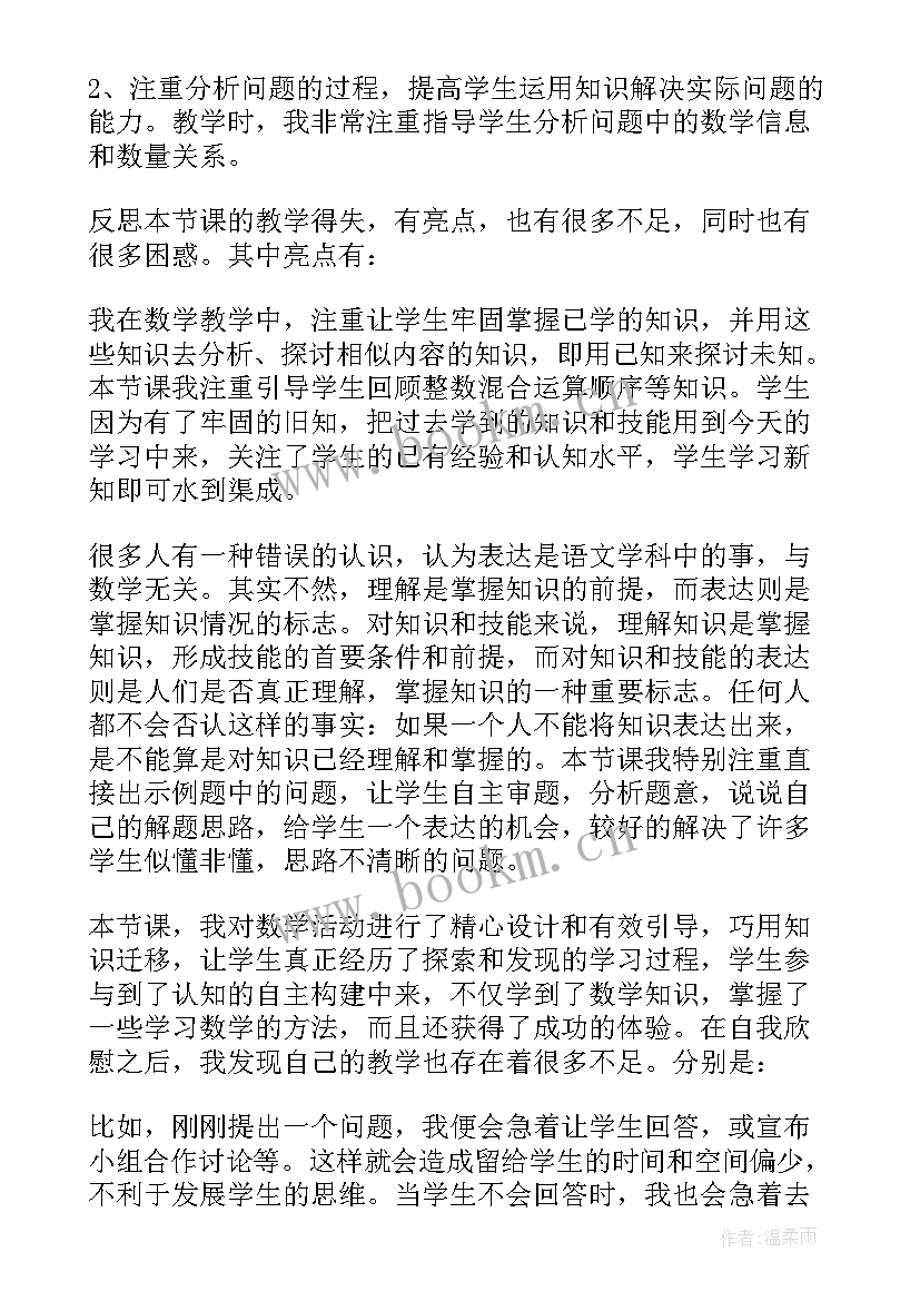 分数加减法混合运算课后反思 分数混合运算教学反思(大全5篇)