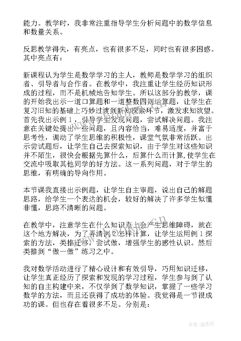 分数加减法混合运算课后反思 分数混合运算教学反思(大全5篇)