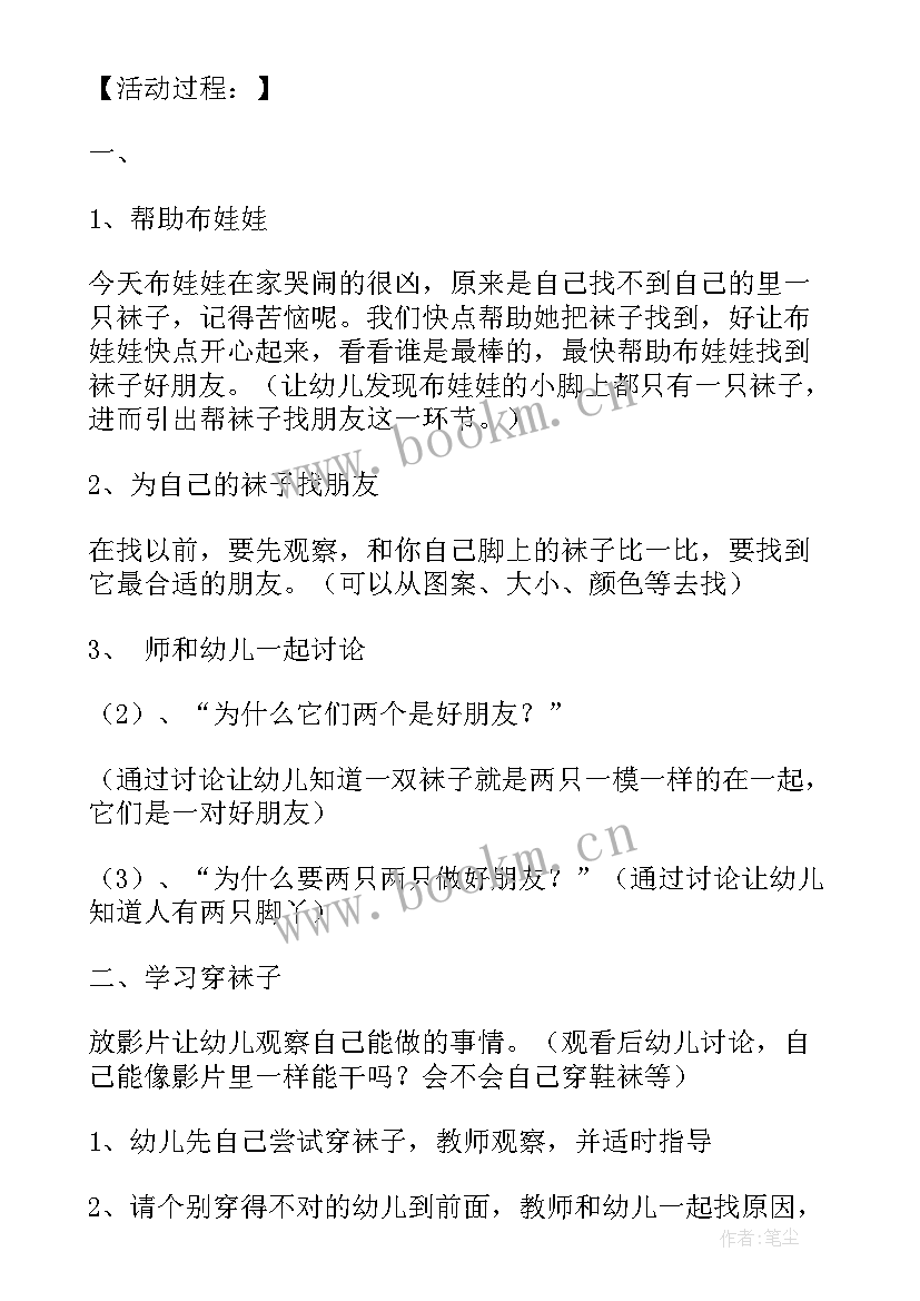 最新小班社会活动我会排队 小班社会活动方案(精选7篇)