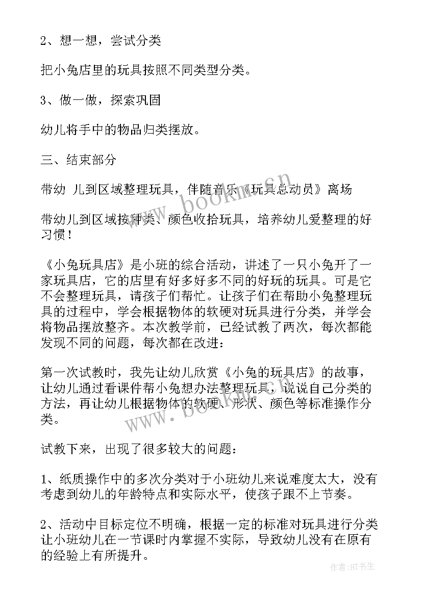 2023年幼儿园小小班教学反思万能 幼儿园小班教学反思(实用7篇)