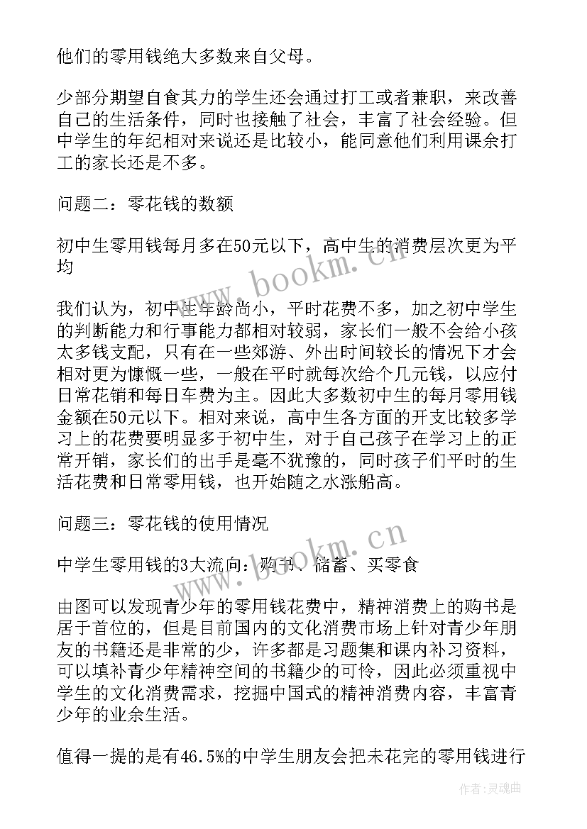 社会调查报告初一 初一社会调查报告(通用5篇)