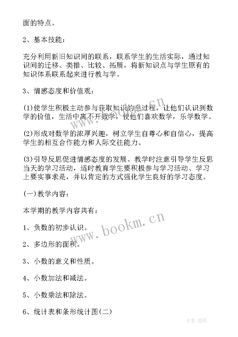 2023年苏教版五年级数学教学计划 五年级数学教学计划苏教版(优质7篇)