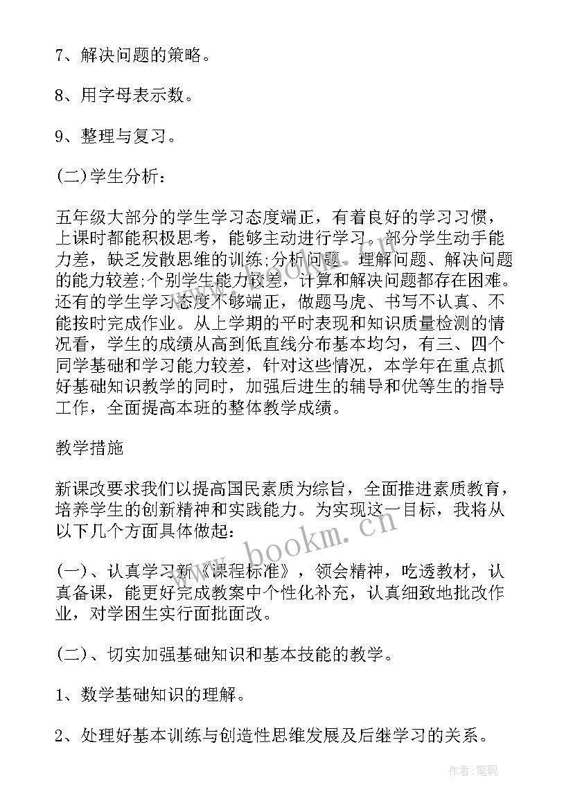 2023年苏教版五年级数学教学计划 五年级数学教学计划苏教版(优质7篇)