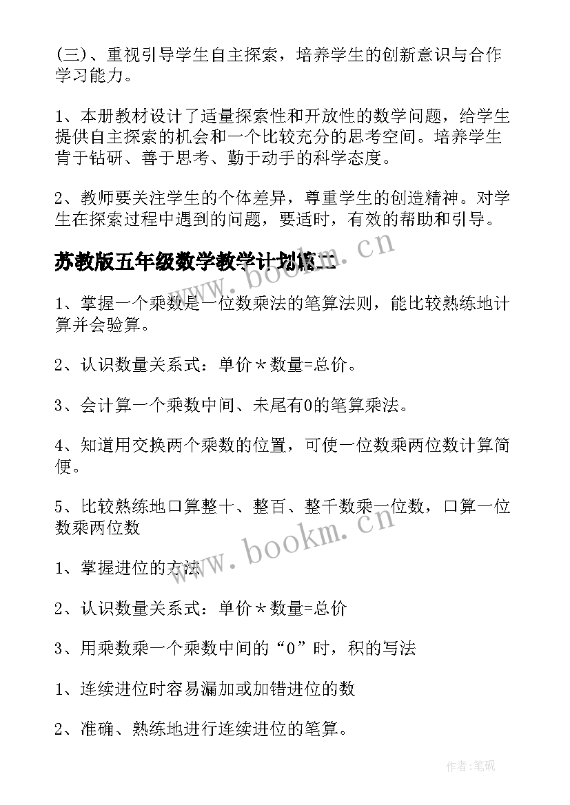 2023年苏教版五年级数学教学计划 五年级数学教学计划苏教版(优质7篇)