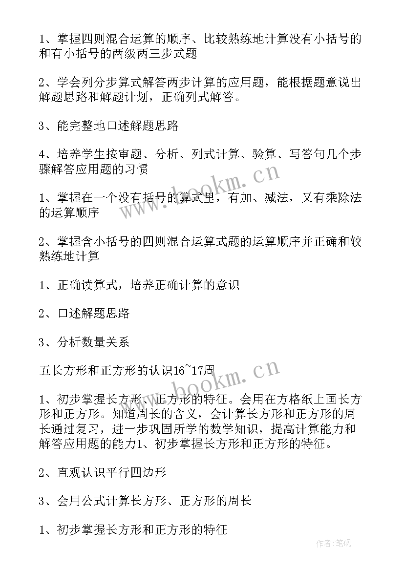 2023年苏教版五年级数学教学计划 五年级数学教学计划苏教版(优质7篇)