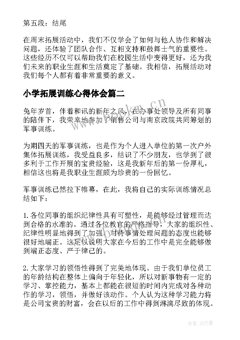 小学拓展训练心得体会(模板5篇)