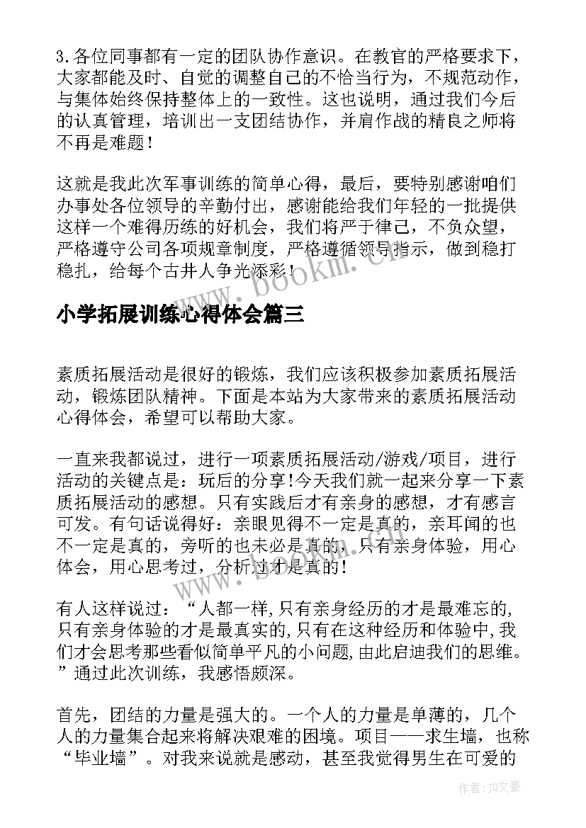 小学拓展训练心得体会(模板5篇)