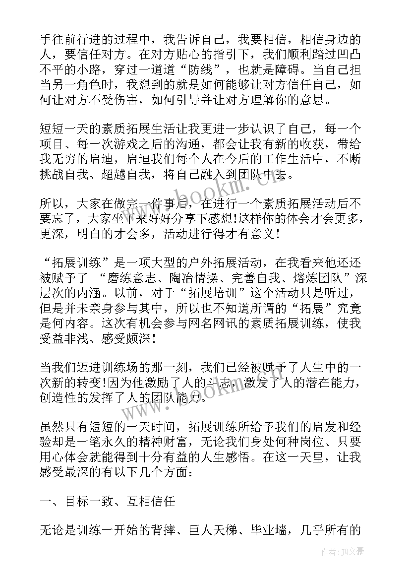 小学拓展训练心得体会(模板5篇)