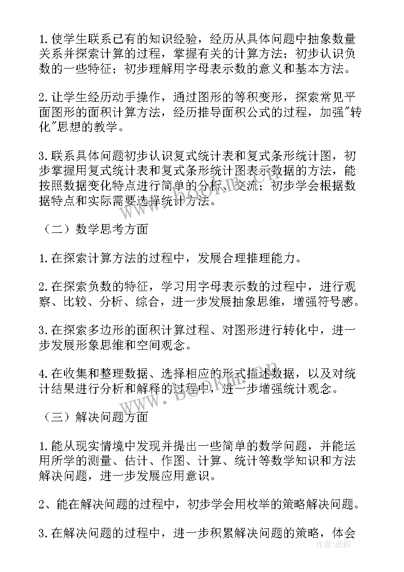 苏教版五年级数学教案 苏教版五年级数学教学计划(实用8篇)