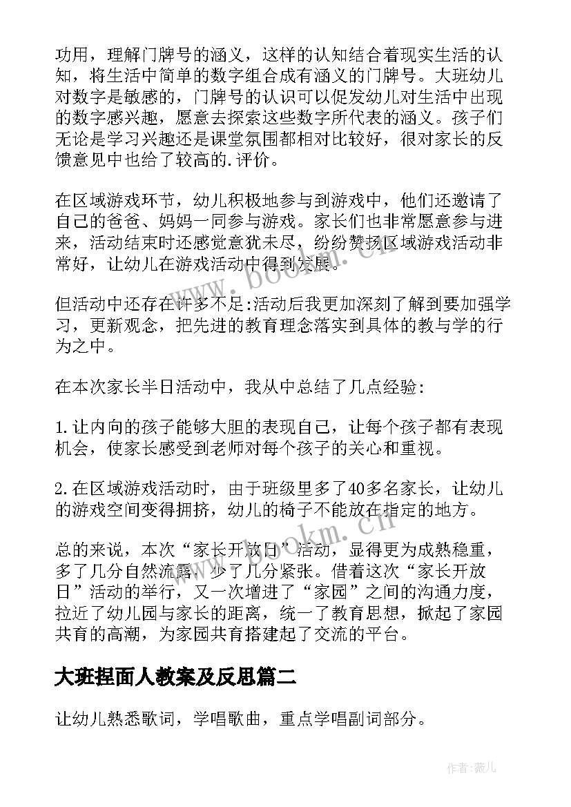 最新大班捏面人教案及反思 大班活动总结(优质8篇)