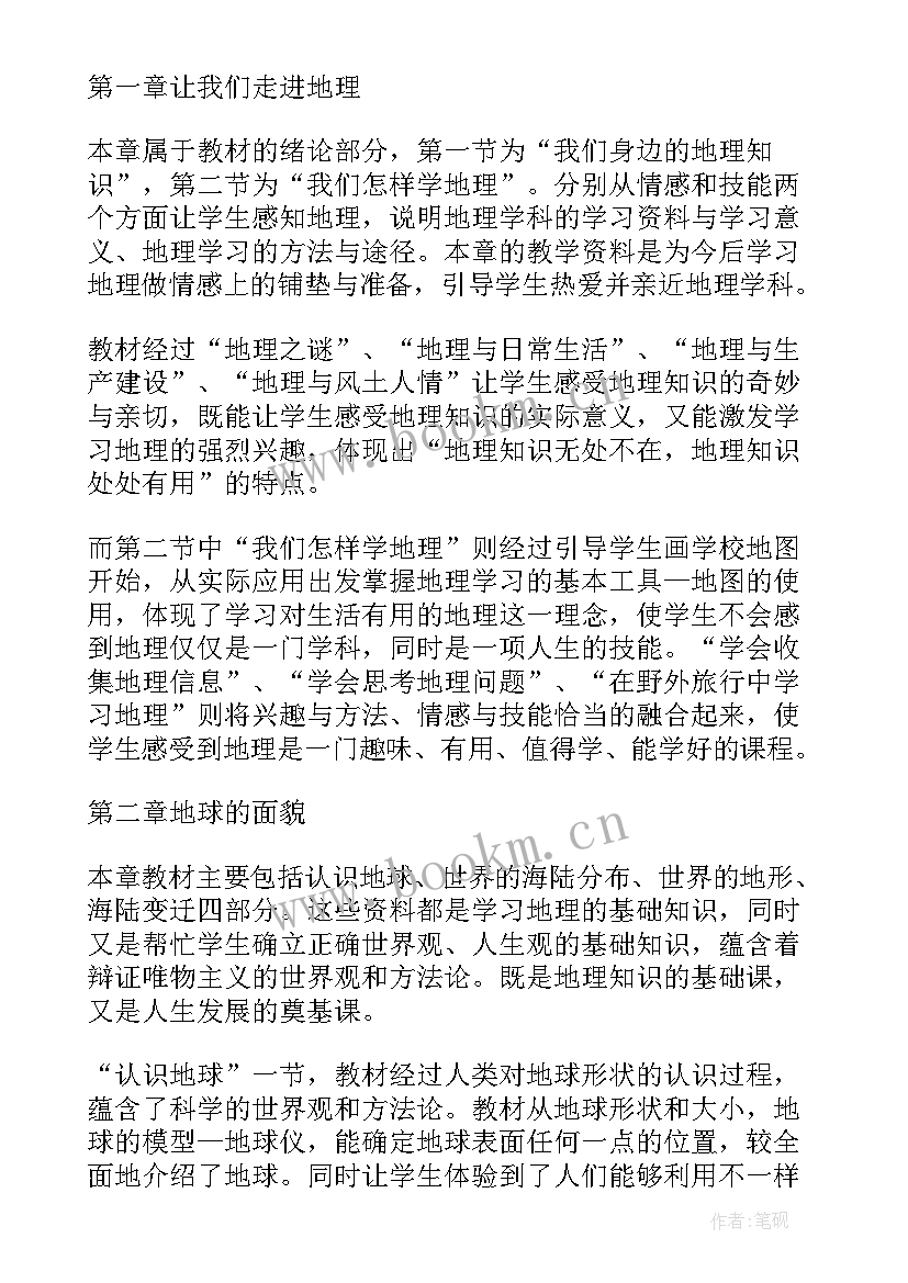 最新湘教版七年级地理教学设计(优秀5篇)