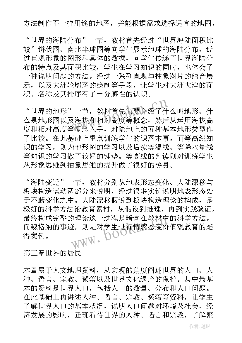 最新湘教版七年级地理教学设计(优秀5篇)