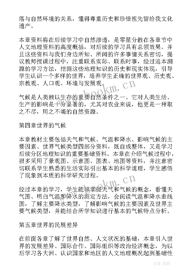 最新湘教版七年级地理教学设计(优秀5篇)