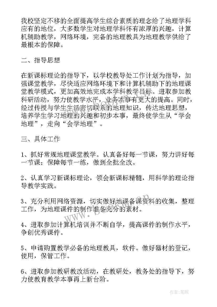 最新湘教版七年级地理教学设计(优秀5篇)