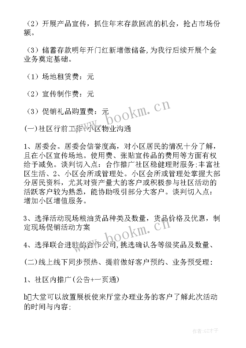 最新银行营销联谊活动方案 银行营销活动方案(精选8篇)