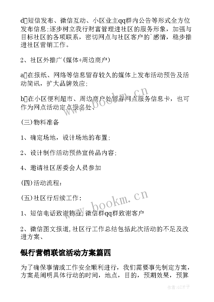 最新银行营销联谊活动方案 银行营销活动方案(精选8篇)