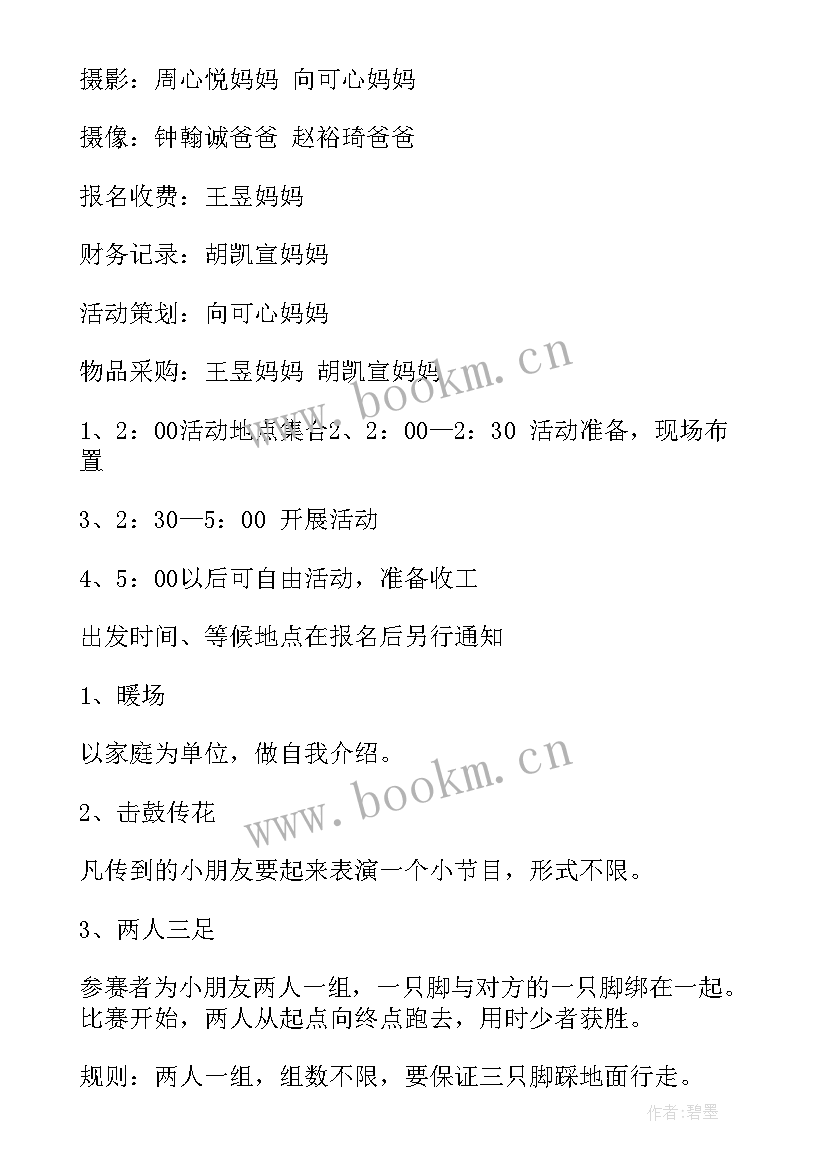 2023年幼儿园小班户外游戏教案集 小班晨间户外游戏活动教案(优秀6篇)