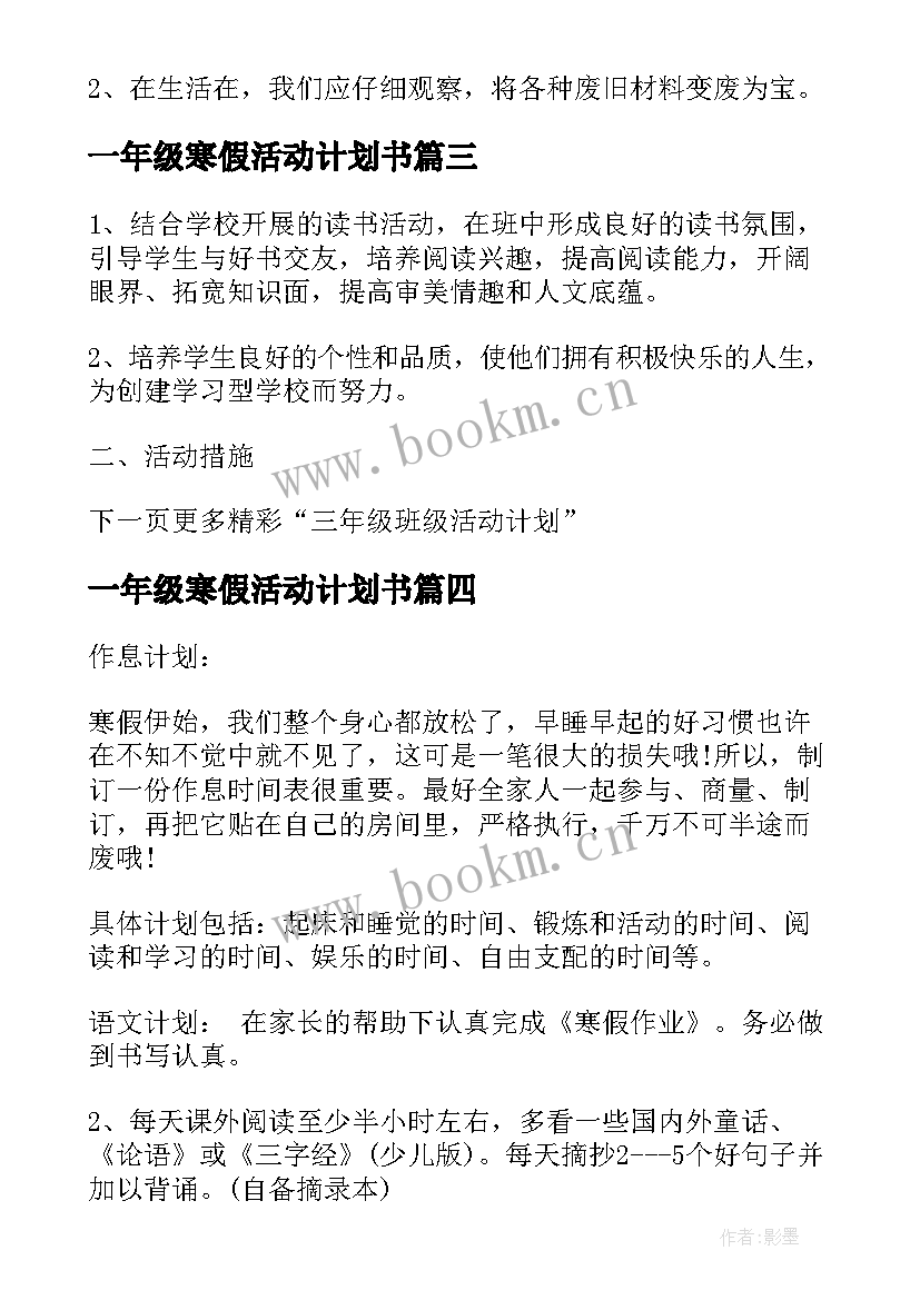 2023年一年级寒假活动计划书 小学三年级寒假活动计划书(模板5篇)