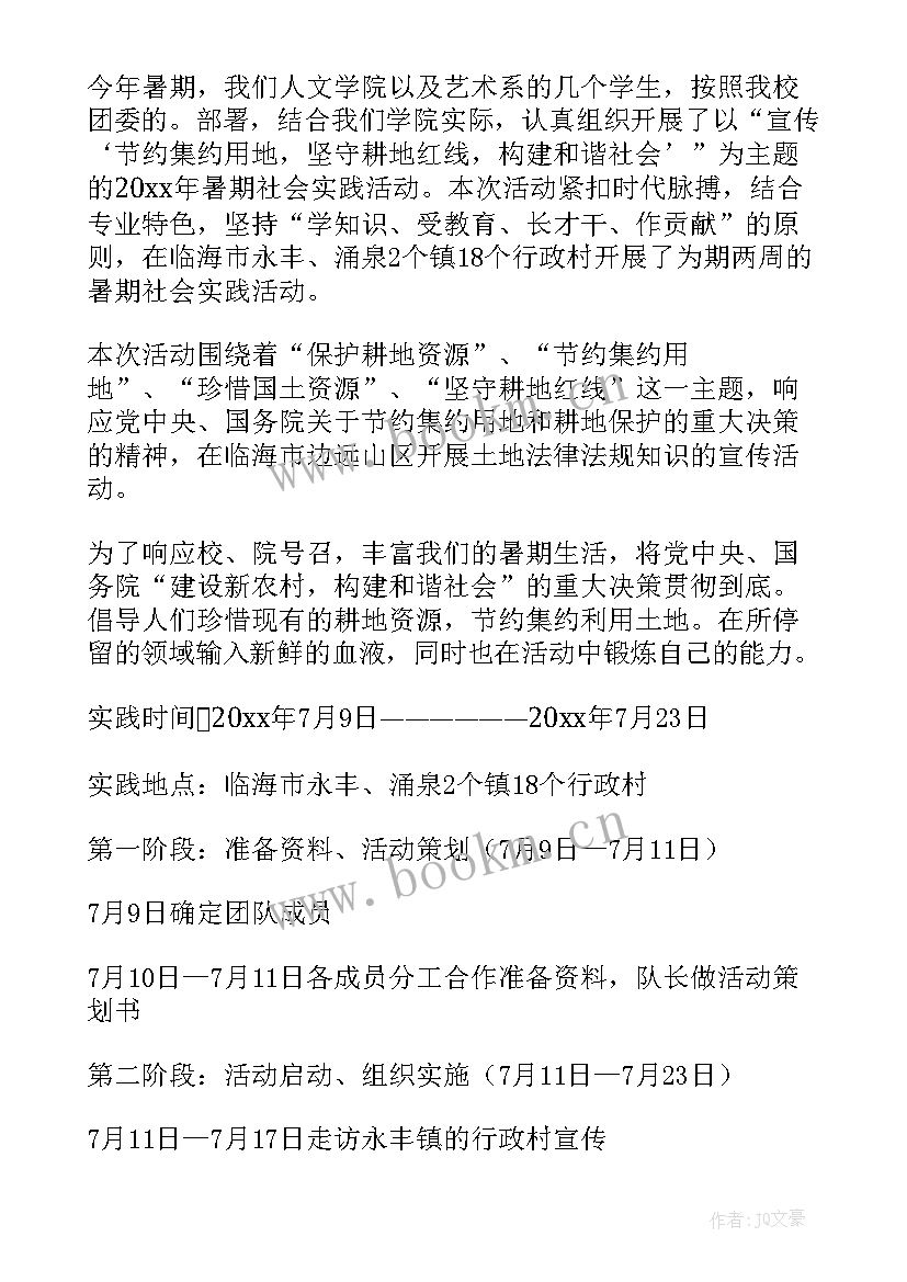 秋季社会实践活动总结 社会实践活动方案(优秀5篇)