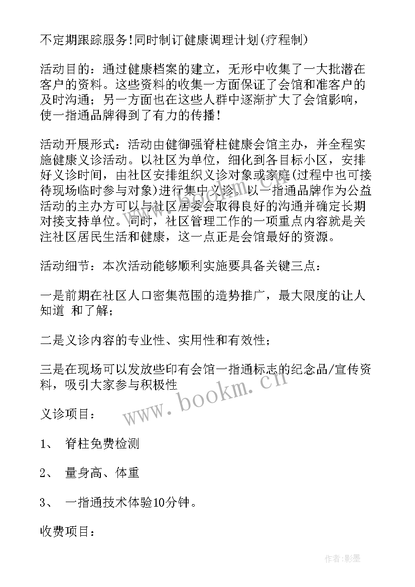 最新国庆义诊活动方案策划 义诊活动方案(优质9篇)