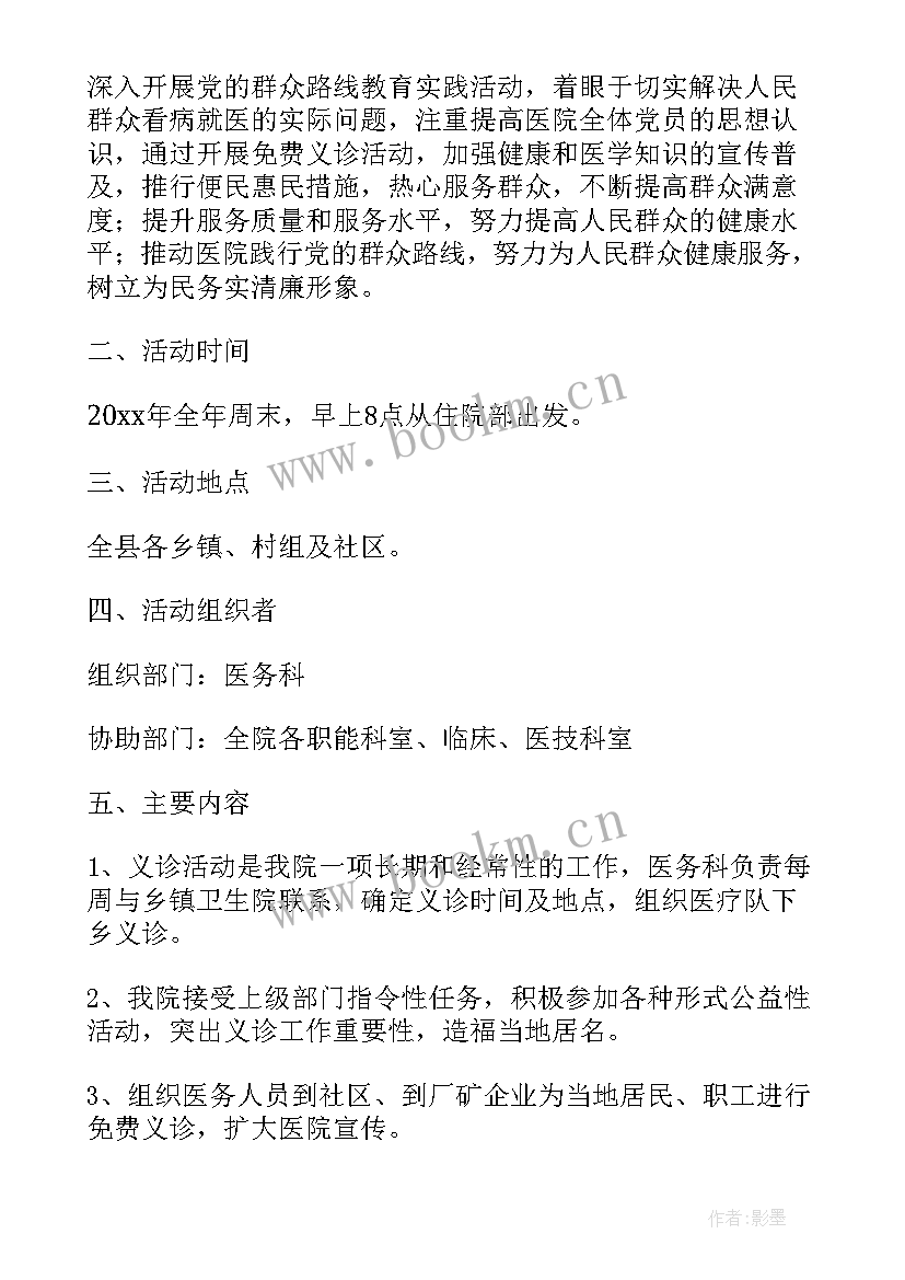 最新国庆义诊活动方案策划 义诊活动方案(优质9篇)