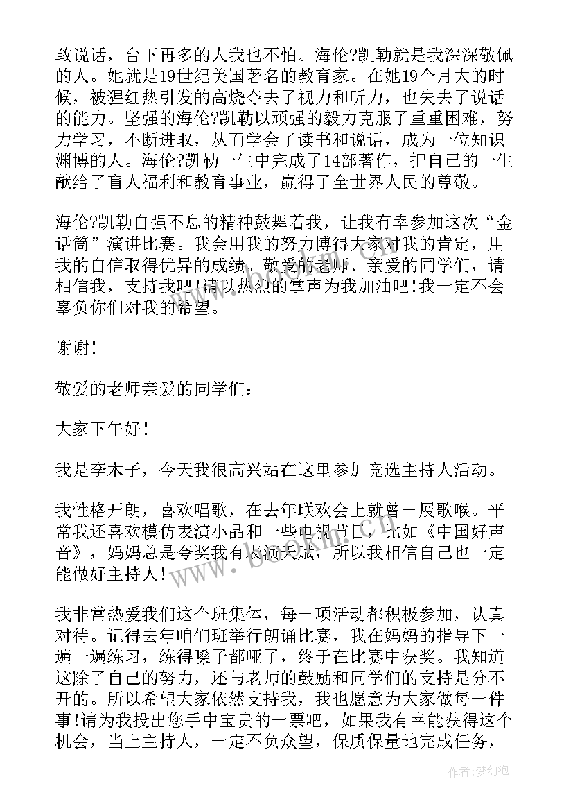 2023年即兴主持稿子 主持人即兴演讲(实用5篇)