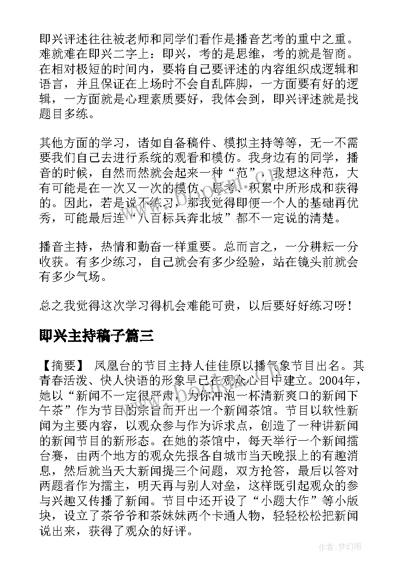 2023年即兴主持稿子 主持人即兴演讲(实用5篇)