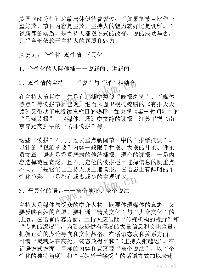 2023年即兴主持稿子 主持人即兴演讲(实用5篇)