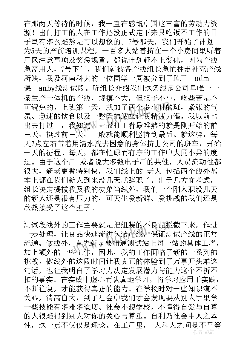 最新工厂打工社会实践报告 假期工厂打工社会实践报告(大全5篇)