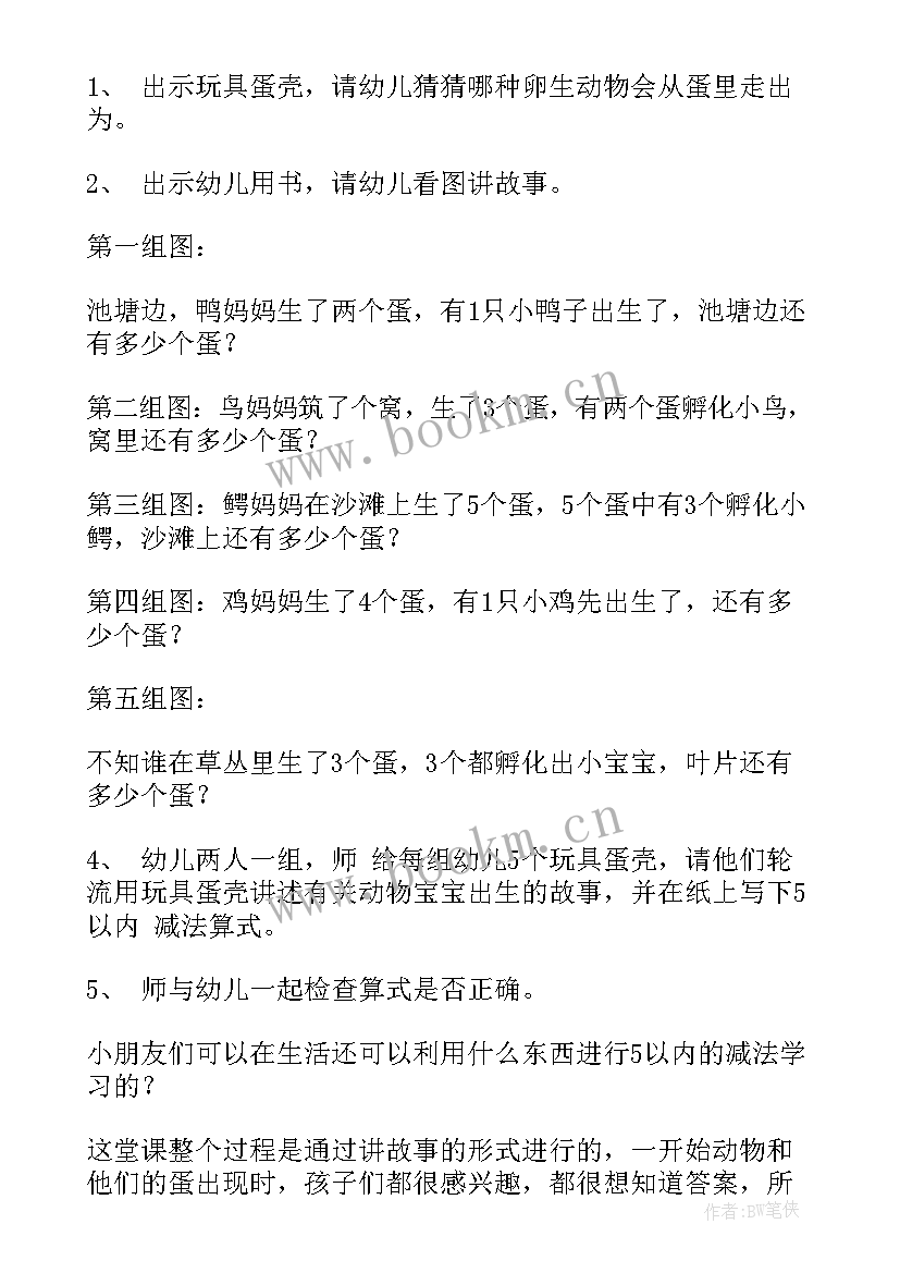 幼儿园小班数学教学反思 幼儿大班数学教学反思(大全8篇)