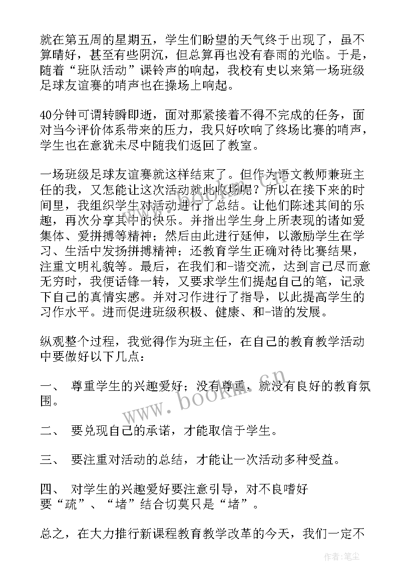 班队活动反思总结(优秀5篇)