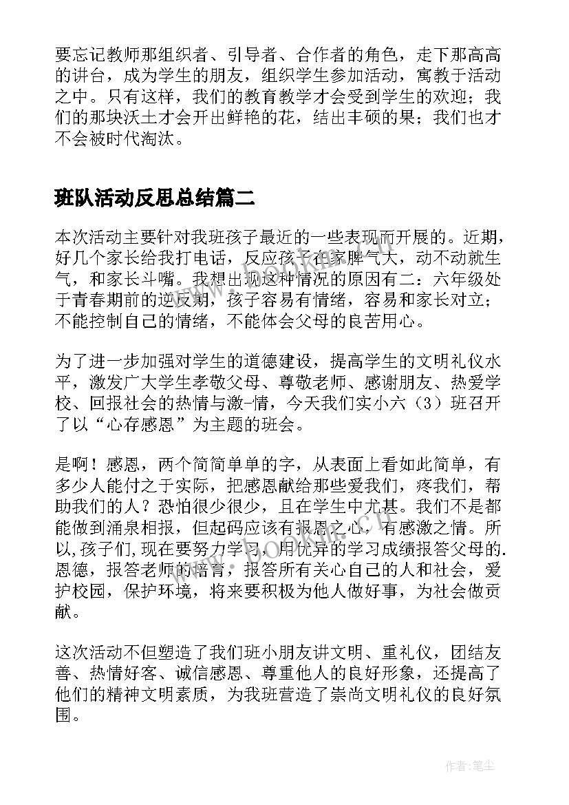 班队活动反思总结(优秀5篇)