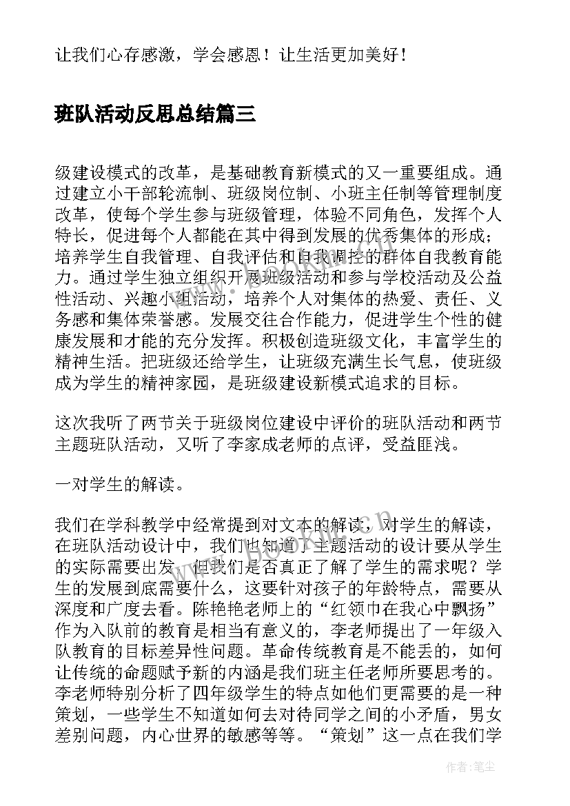 班队活动反思总结(优秀5篇)