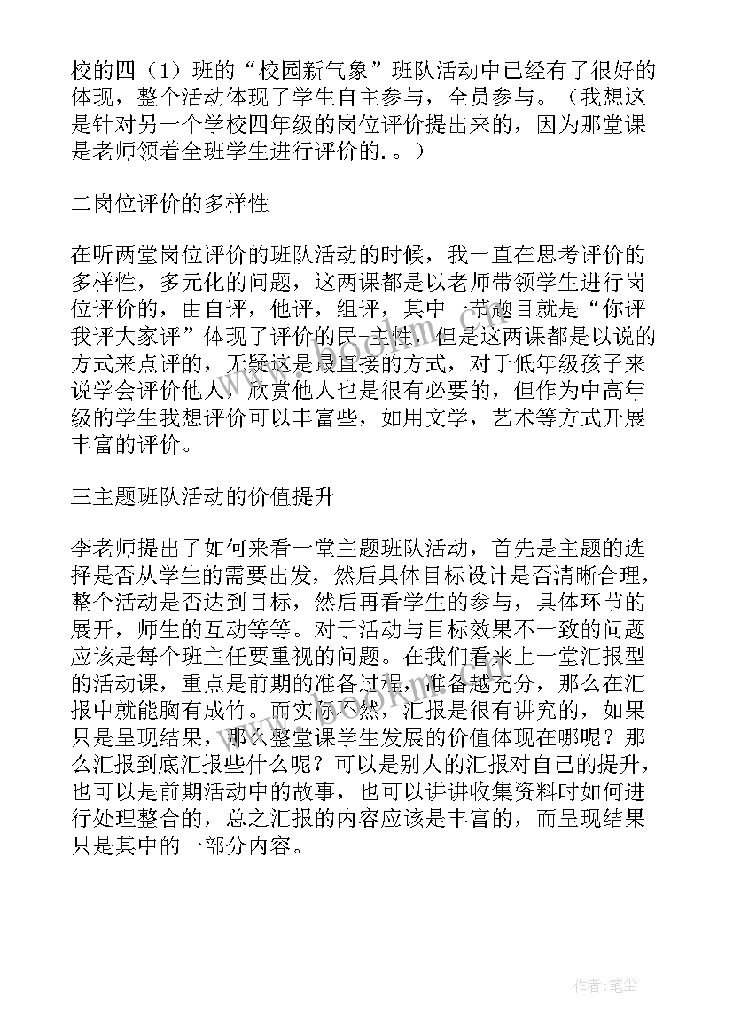 班队活动反思总结(优秀5篇)