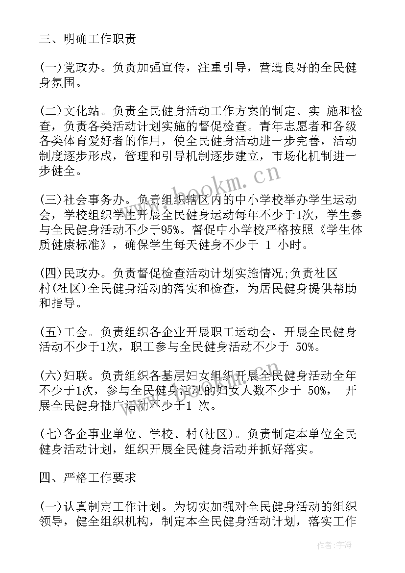 全民健身日活动方案 全民健身活动方案(精选5篇)