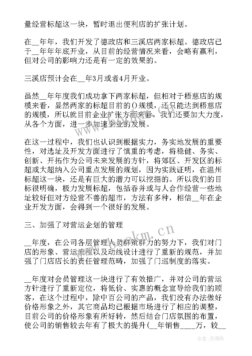 最新超市年终工作总结(优秀5篇)