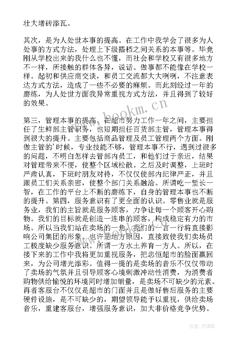 最新超市年终工作总结(优秀5篇)