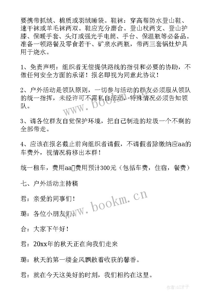 幼儿园春季亲子户外活动策划方案 幼儿园亲子户外活动方案(优秀5篇)