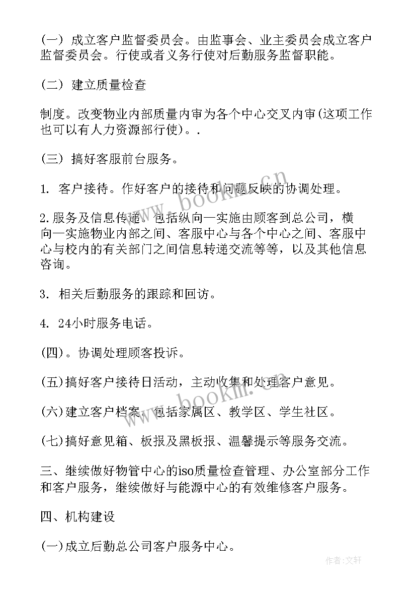 2023年物业客服部工作计划表 物业客服部工作计划(大全9篇)