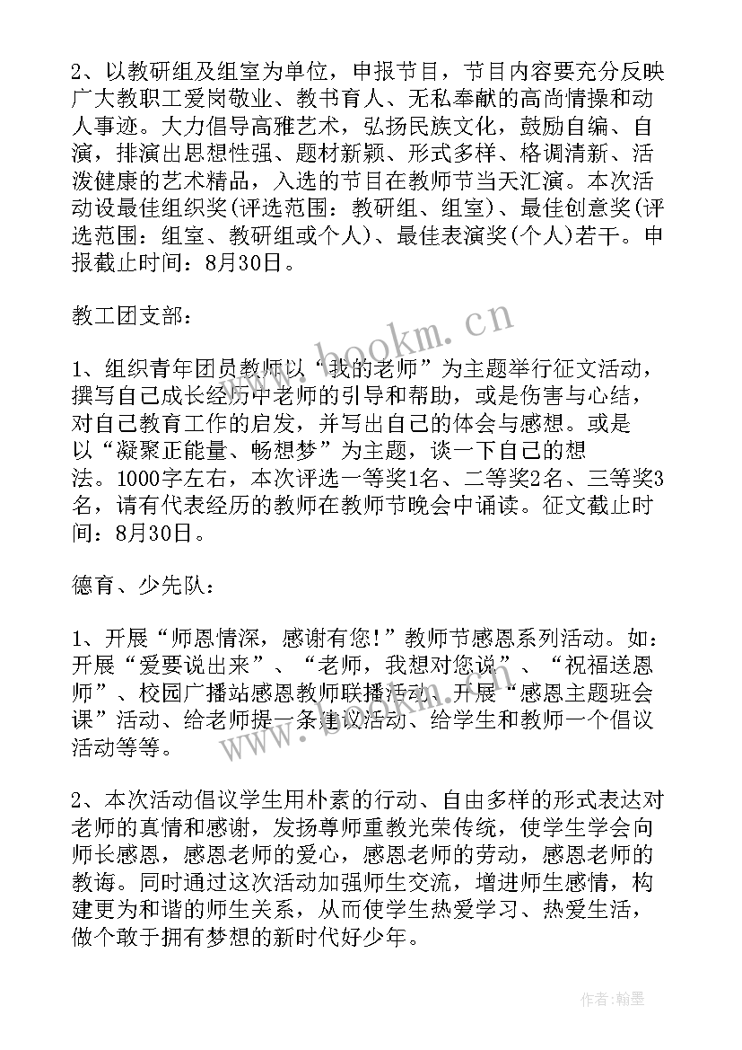 2023年教师节特殊活动方案设计 教师节特殊活动方案(优质10篇)