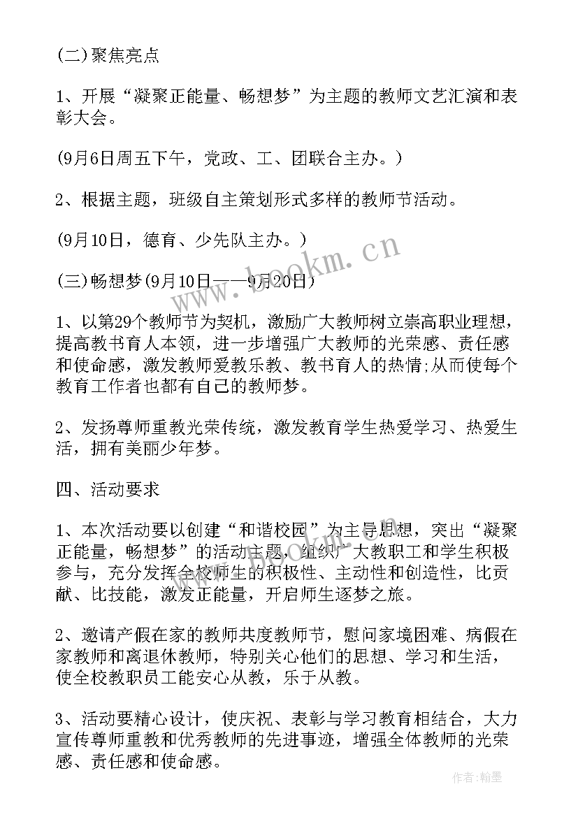 2023年教师节特殊活动方案设计 教师节特殊活动方案(优质10篇)