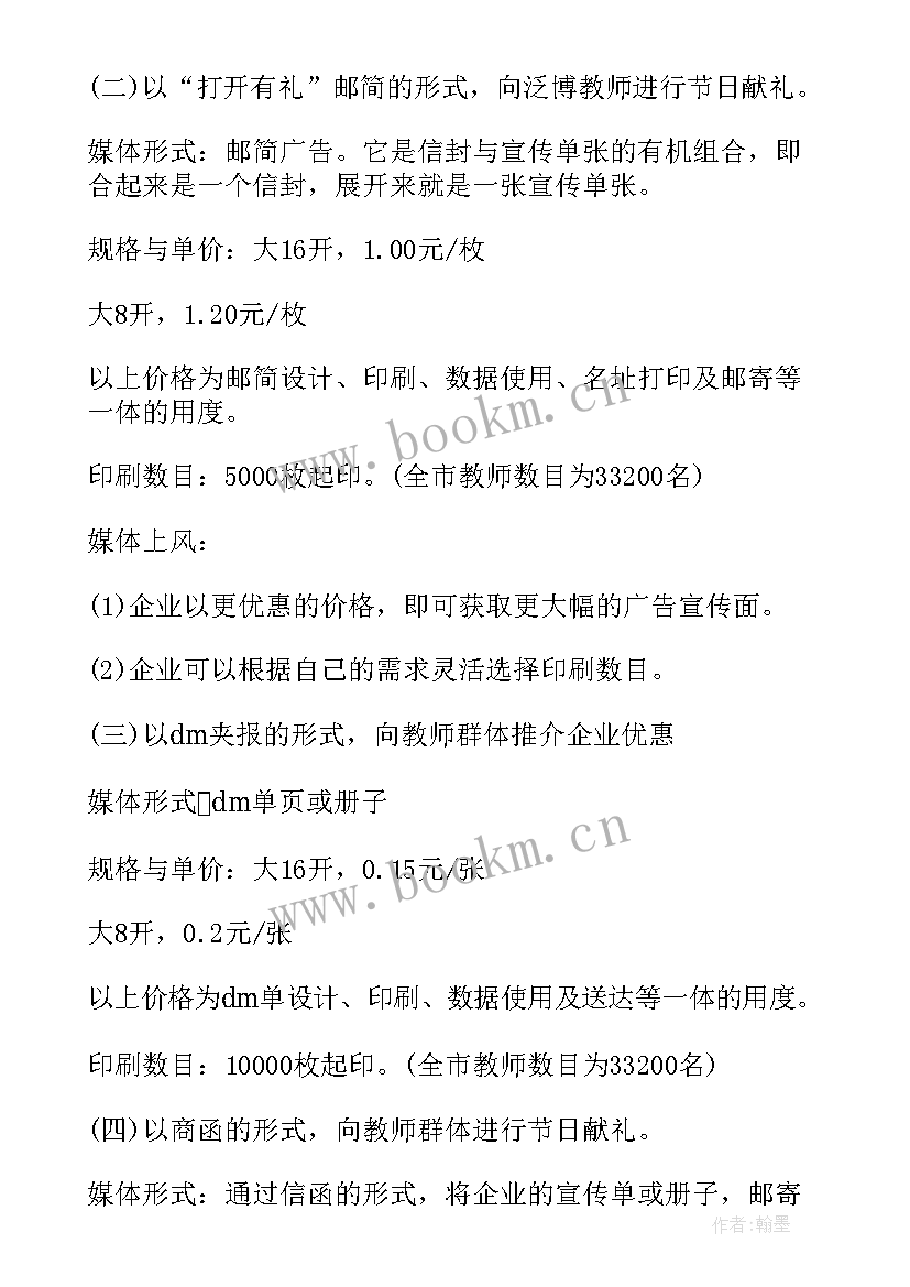 2023年教师节特殊活动方案设计 教师节特殊活动方案(优质10篇)