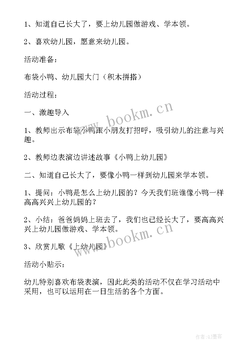 2023年小班社会活动教案反思 小班社会活动教案(通用10篇)