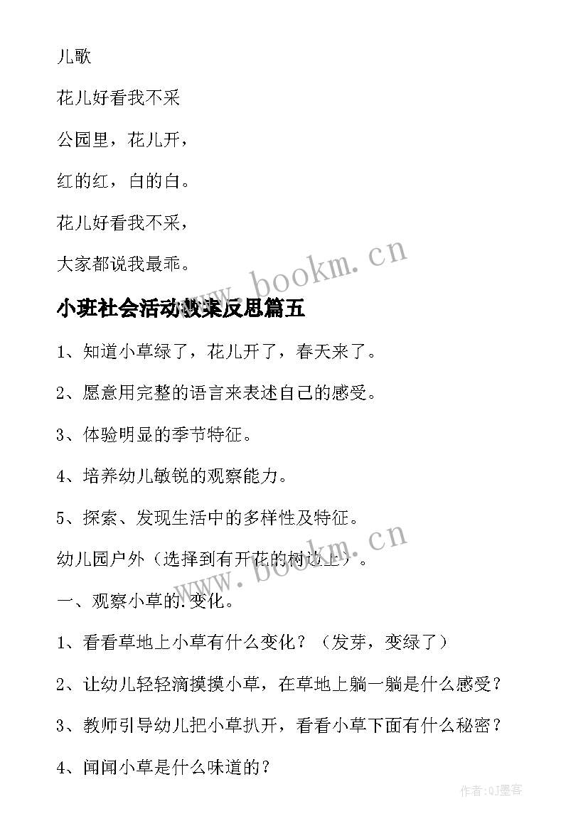 2023年小班社会活动教案反思 小班社会活动教案(通用10篇)