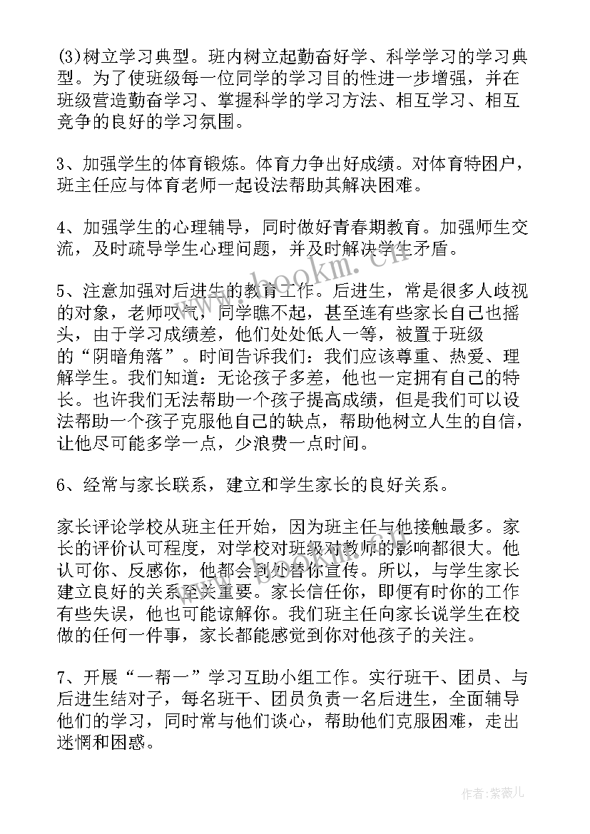 九年级上班主任计划 九年级班主任工作计划(精选10篇)