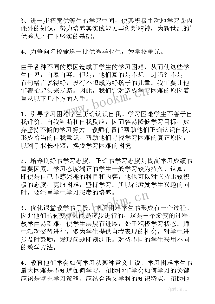 2023年一年级语文培优补差工作计划 小学三年级语文培优辅差计划(实用5篇)