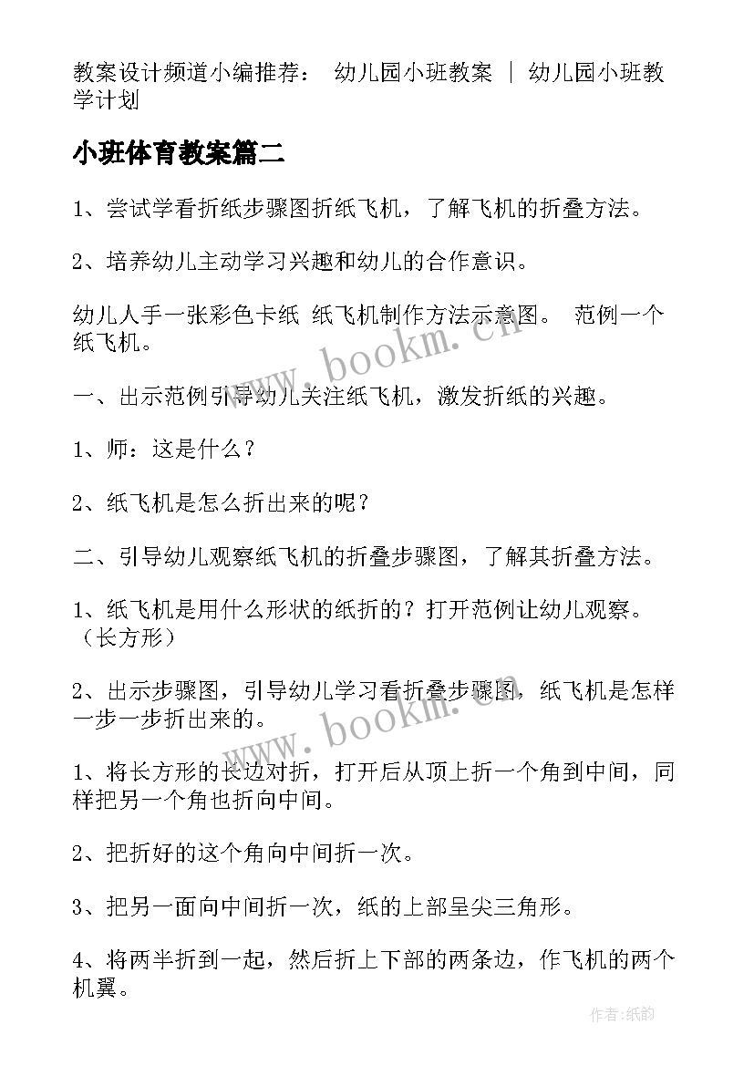 2023年小班体育教案 小班体育活动教案送信(优质6篇)