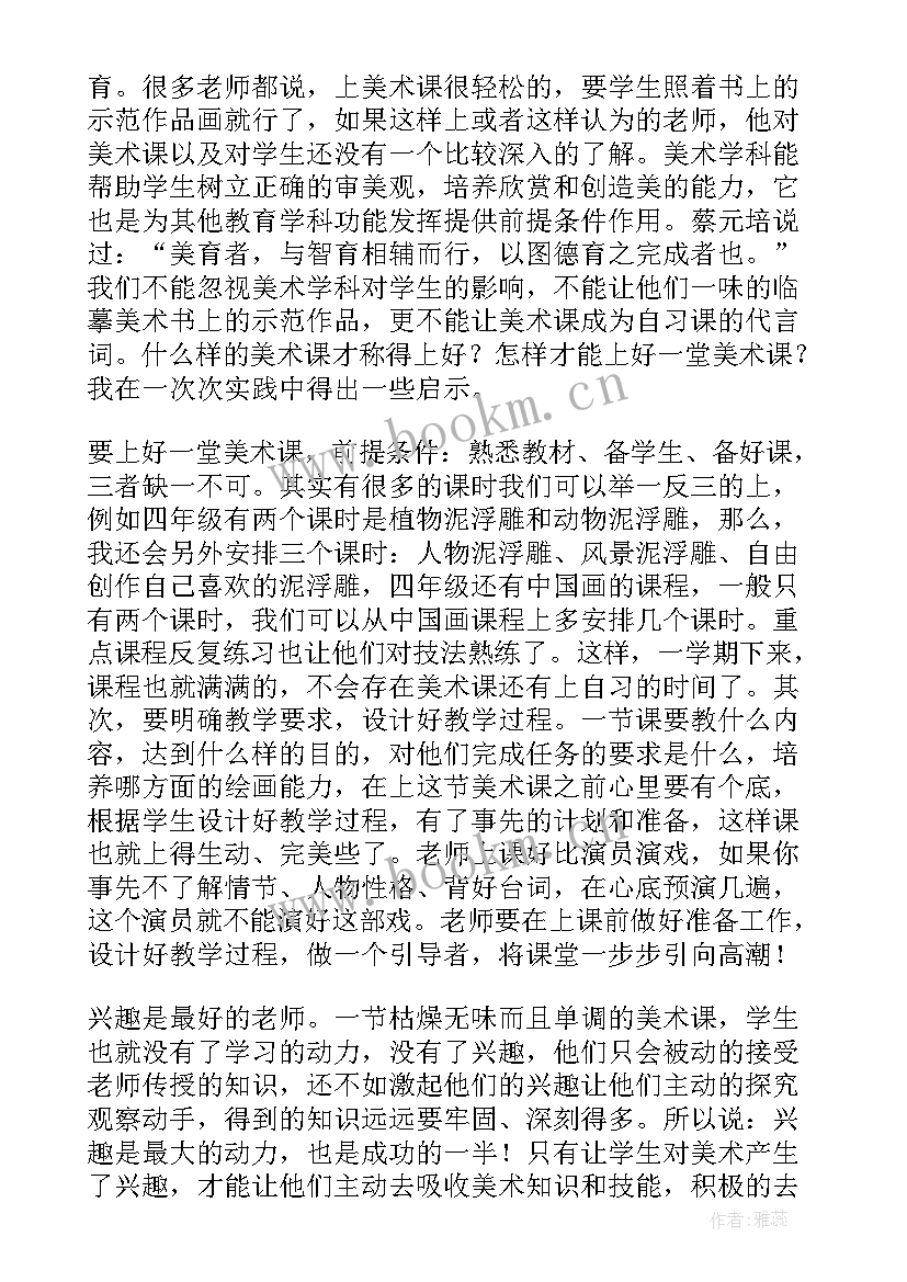 2023年小学美术版画设计教案 小学美术教学反思(优质8篇)