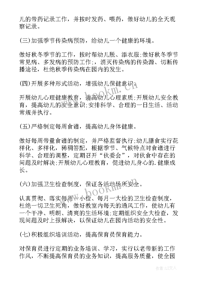 幼儿园秋季卫生保健计划 幼儿园秋季卫生保健工作计划(实用6篇)