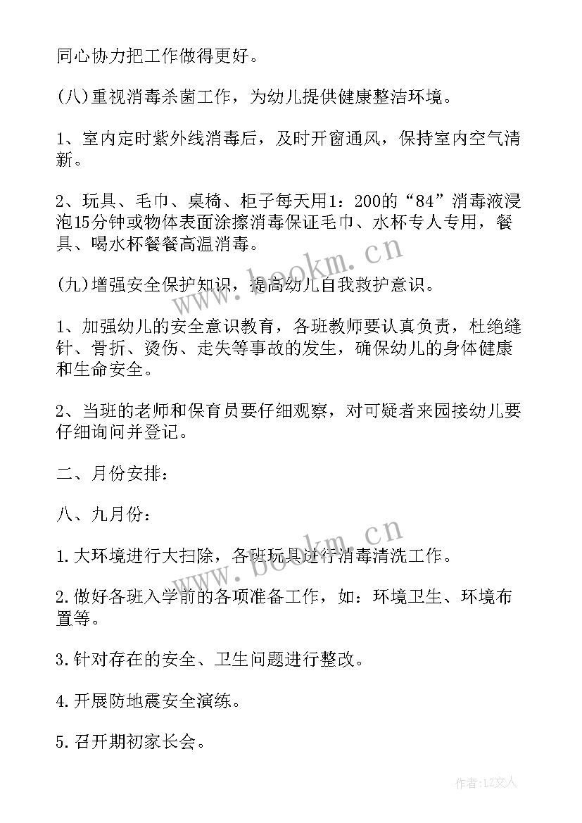 幼儿园秋季卫生保健计划 幼儿园秋季卫生保健工作计划(实用6篇)